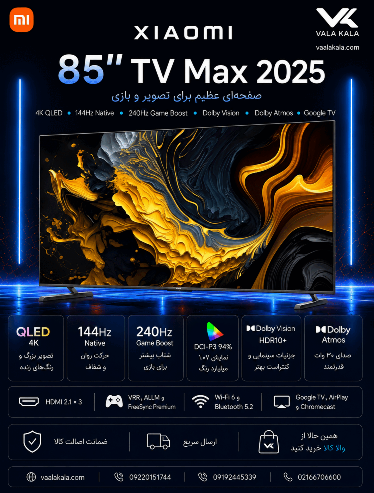 تلویزیون 85 اینچ 144 هرتز شیائومی Xiaomi TV Max 2025 - تصویر 1